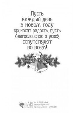 Христианская открытка "Счастливого Рождества и Благословенного Нового года"
